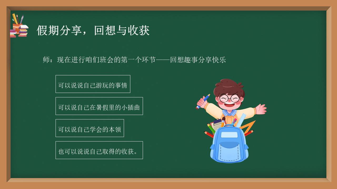 开学系列 (1).pptx